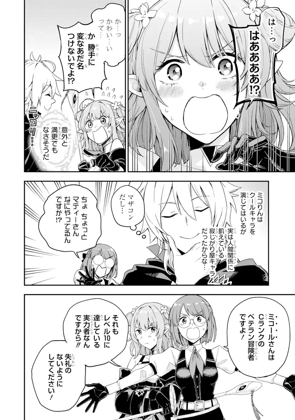 ラスボス、やめてみた～主人公に倒され 第2.2話 - Page 14