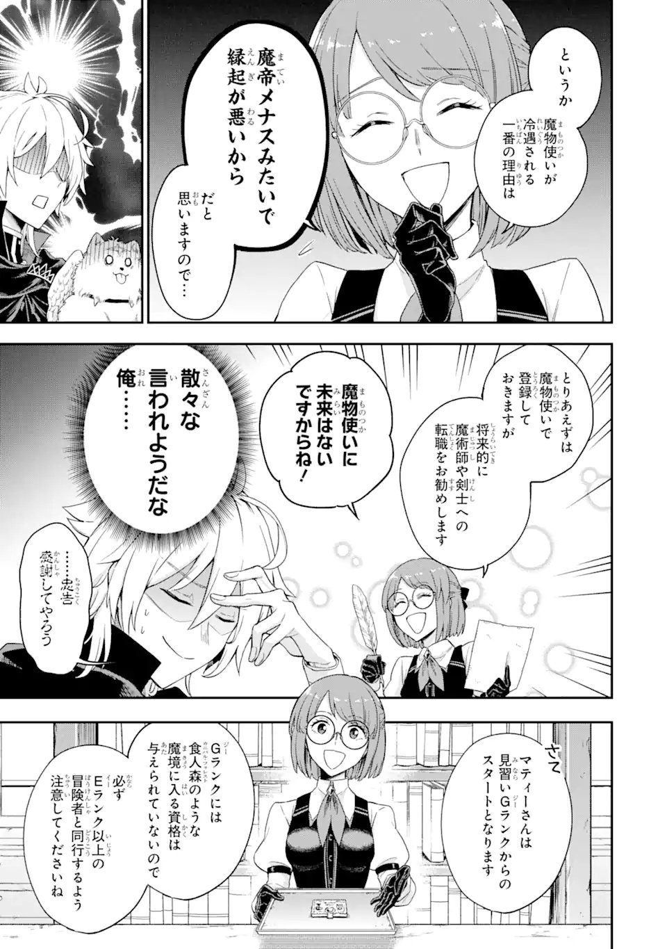 ラスボス、やめてみた～主人公に倒され 第2.2話 - Page 7