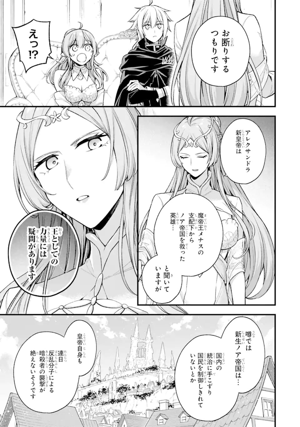 ラスボス、やめてみた～主人公に倒され 第20.3話 - Page 4