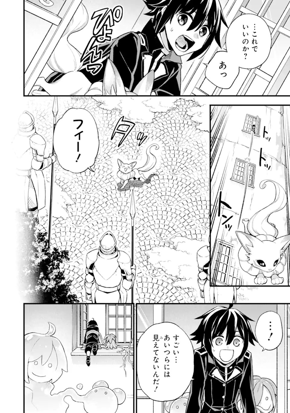 ラスボス、やめてみた～主人公に倒され 第22.3話 - Page 4