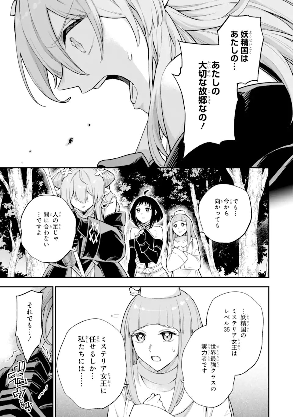 ラスボス、やめてみた～主人公に倒され 第10.2話 - Page 4