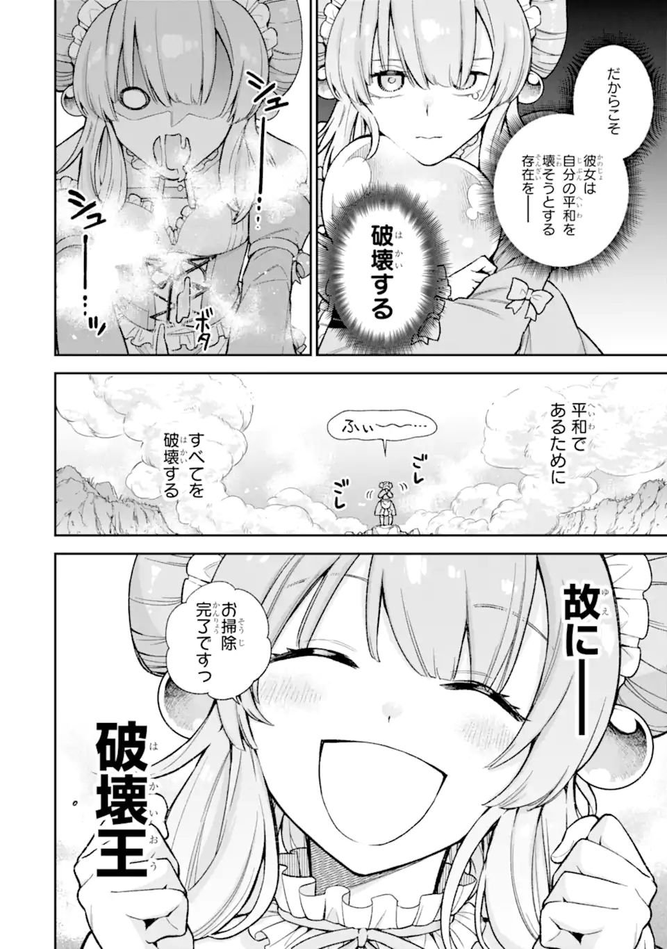 ラスボス、やめてみた～主人公に倒され 第6.2話 - Page 3