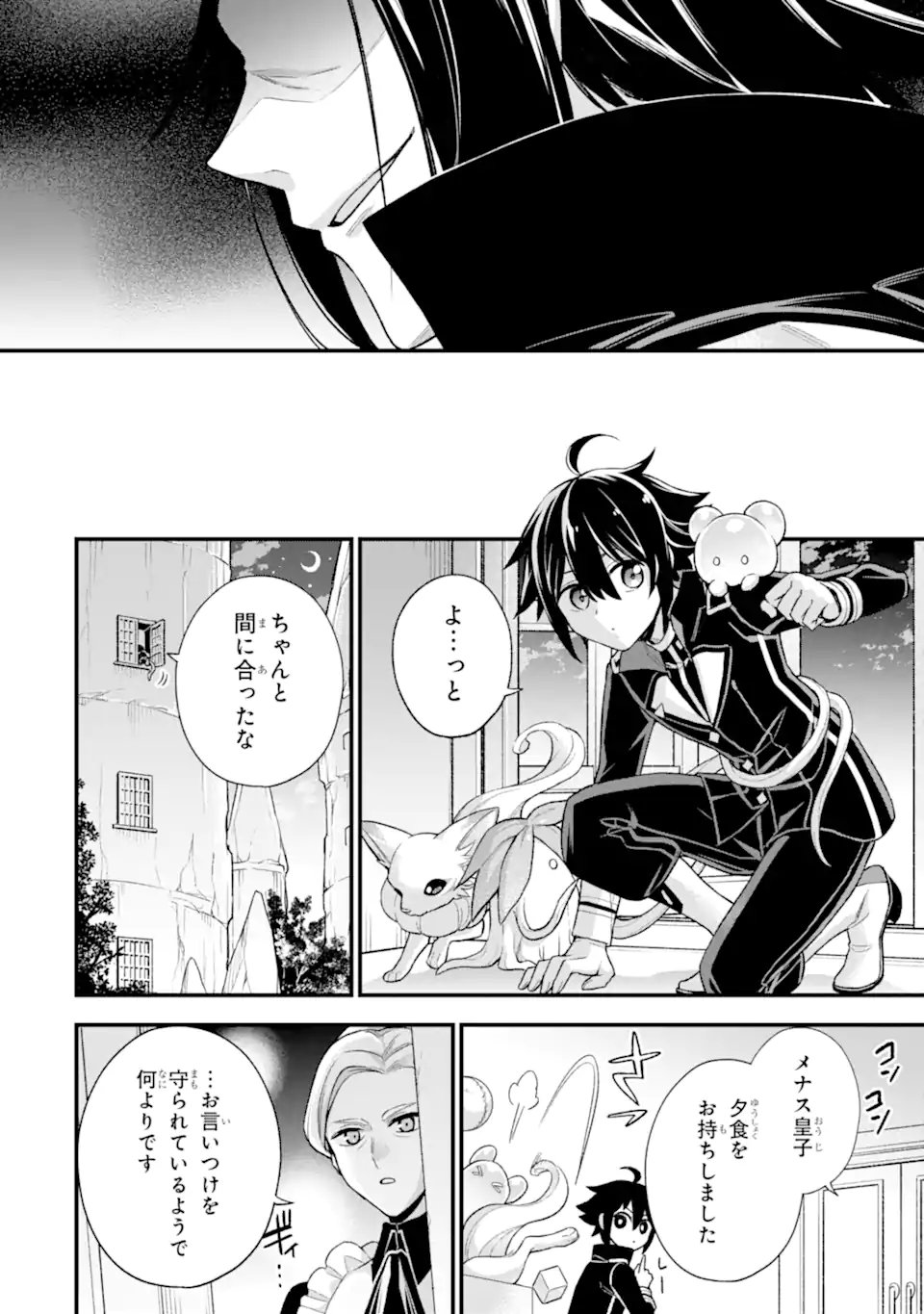 ラスボス、やめてみた～主人公に倒され 第23.4話 - Page 9