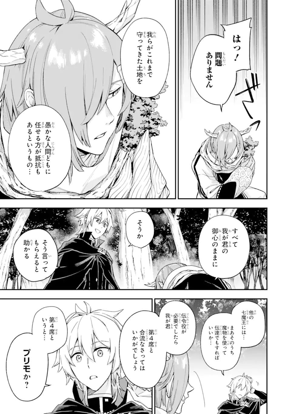 ラスボス、やめてみた～主人公に倒され 第4.2話 - Page 6