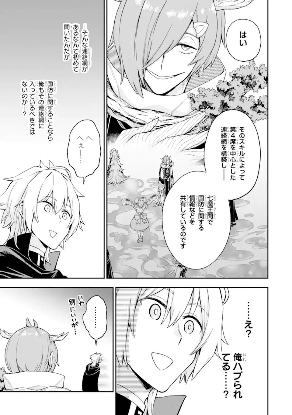 ラスボス、やめてみた～主人公に倒され 第4.2話 - Page 8