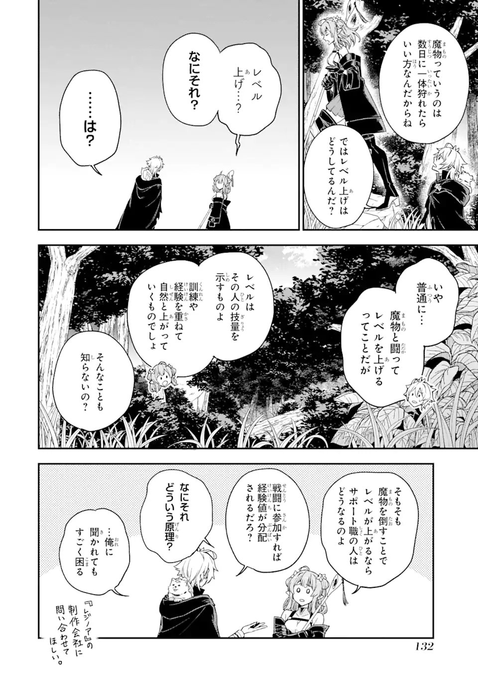 ラスボス、やめてみた～主人公に倒され 第2.3話 - Page 12