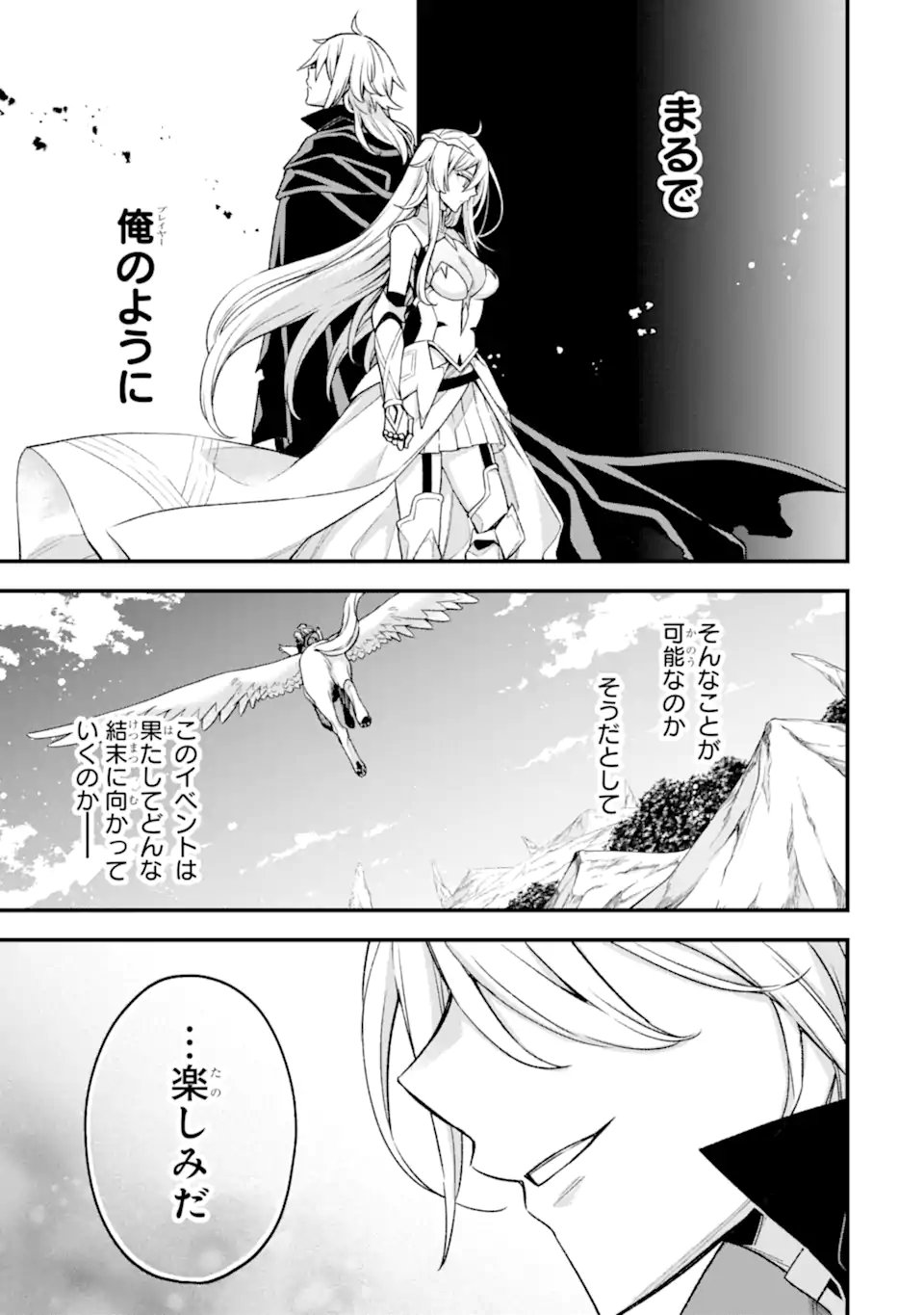 ラスボス、やめてみた～主人公に倒され 第20.4話 - Page 12