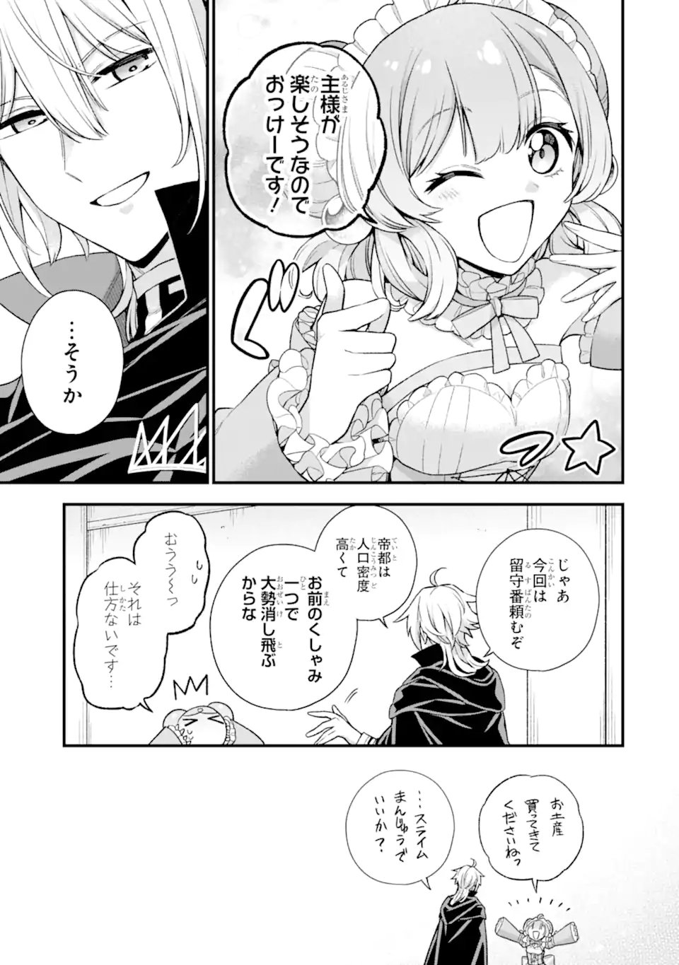 ラスボス、やめてみた～主人公に倒され 第20.4話 - Page 4