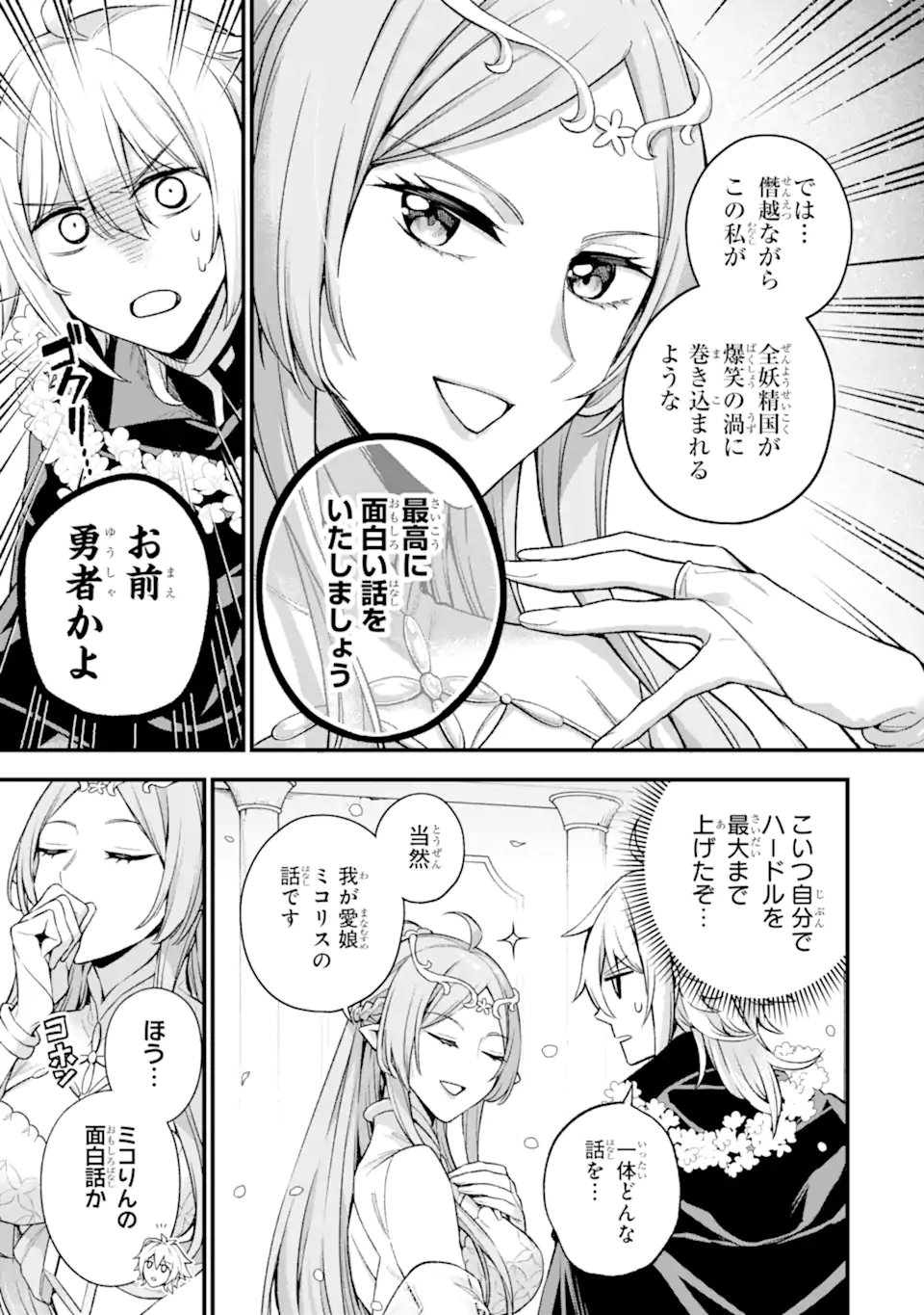 ラスボス、やめてみた～主人公に倒され 第20.1話 - Page 8