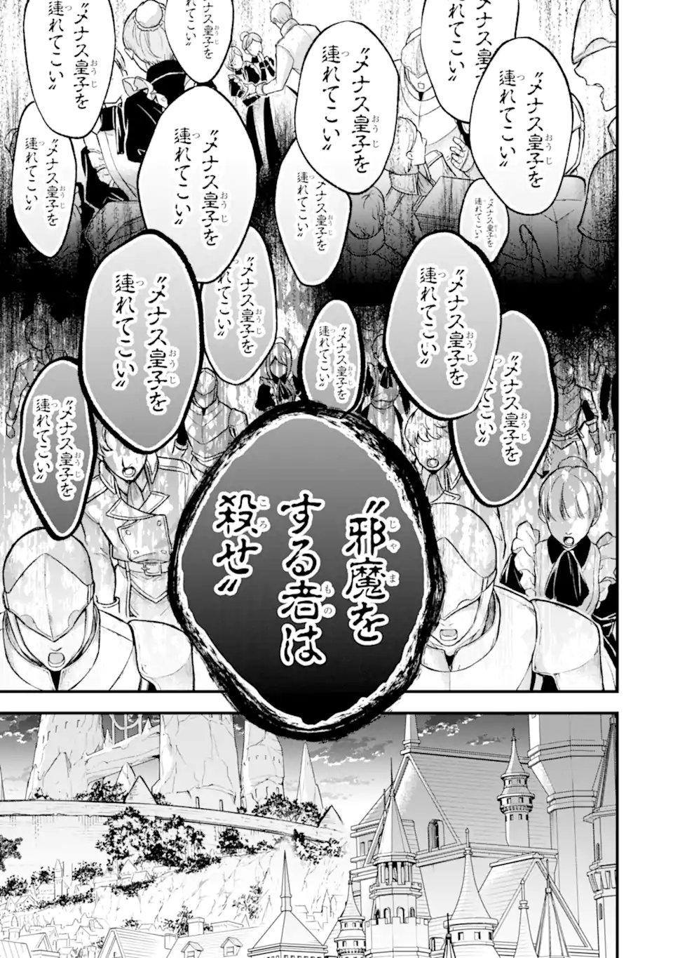 ラスボス、やめてみた～主人公に倒され 第25.3話 - Page 10