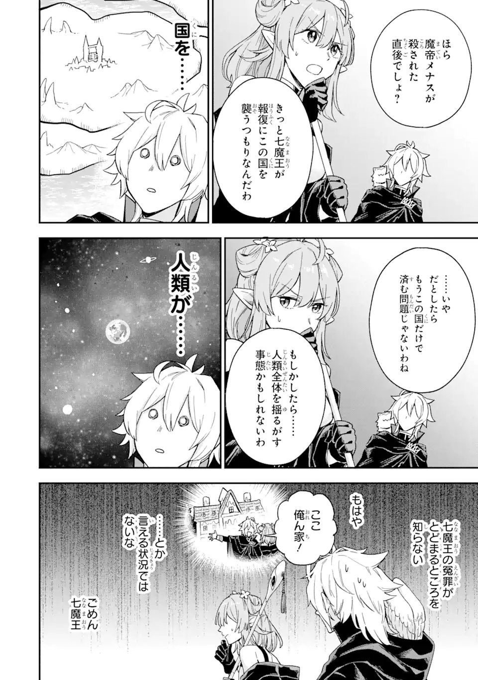 ラスボス、やめてみた～主人公に倒され 第3.1話 - Page 6