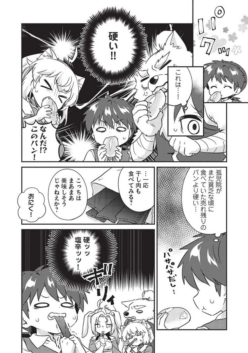 孤児院テイマー - 第39話 - Page 2