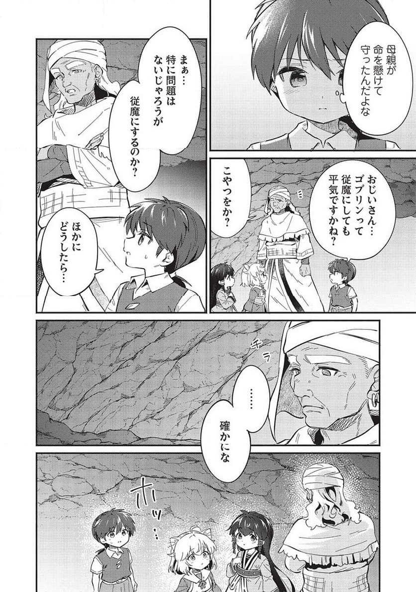 孤児院テイマー - 第46話 - Page 2