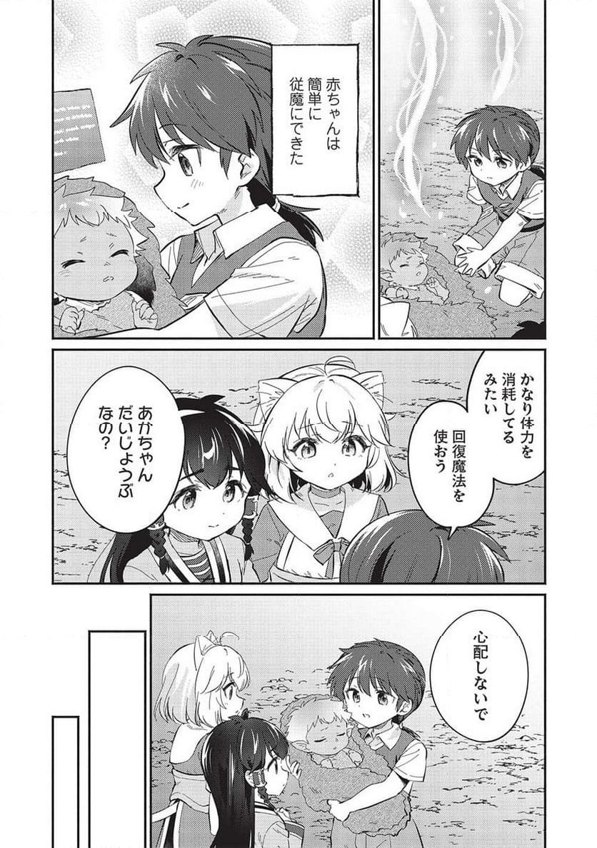 孤児院テイマー - 第46話 - Page 3