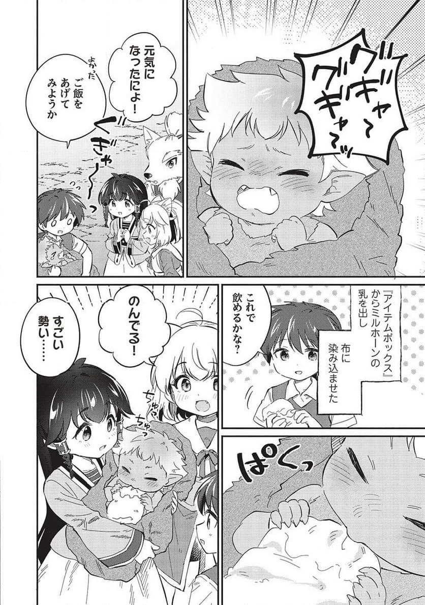 孤児院テイマー - 第46話 - Page 4