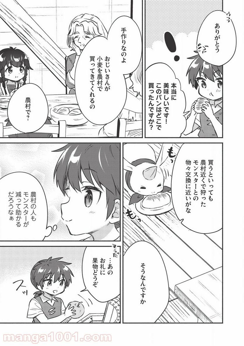 孤児院テイマー - 第18話 - Page 9