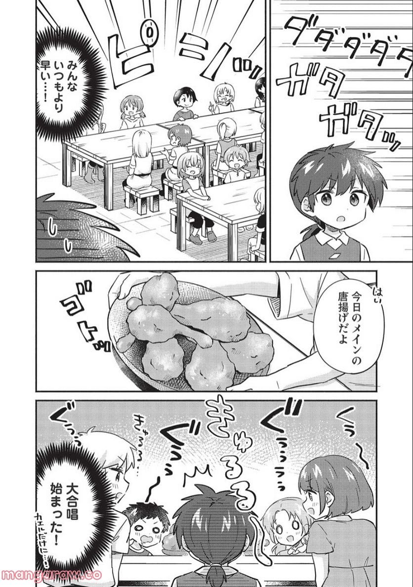 孤児院テイマー - 第32話 - Page 16