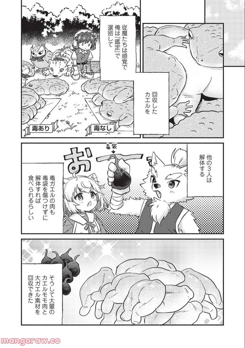 孤児院テイマー - 第32話 - Page 10