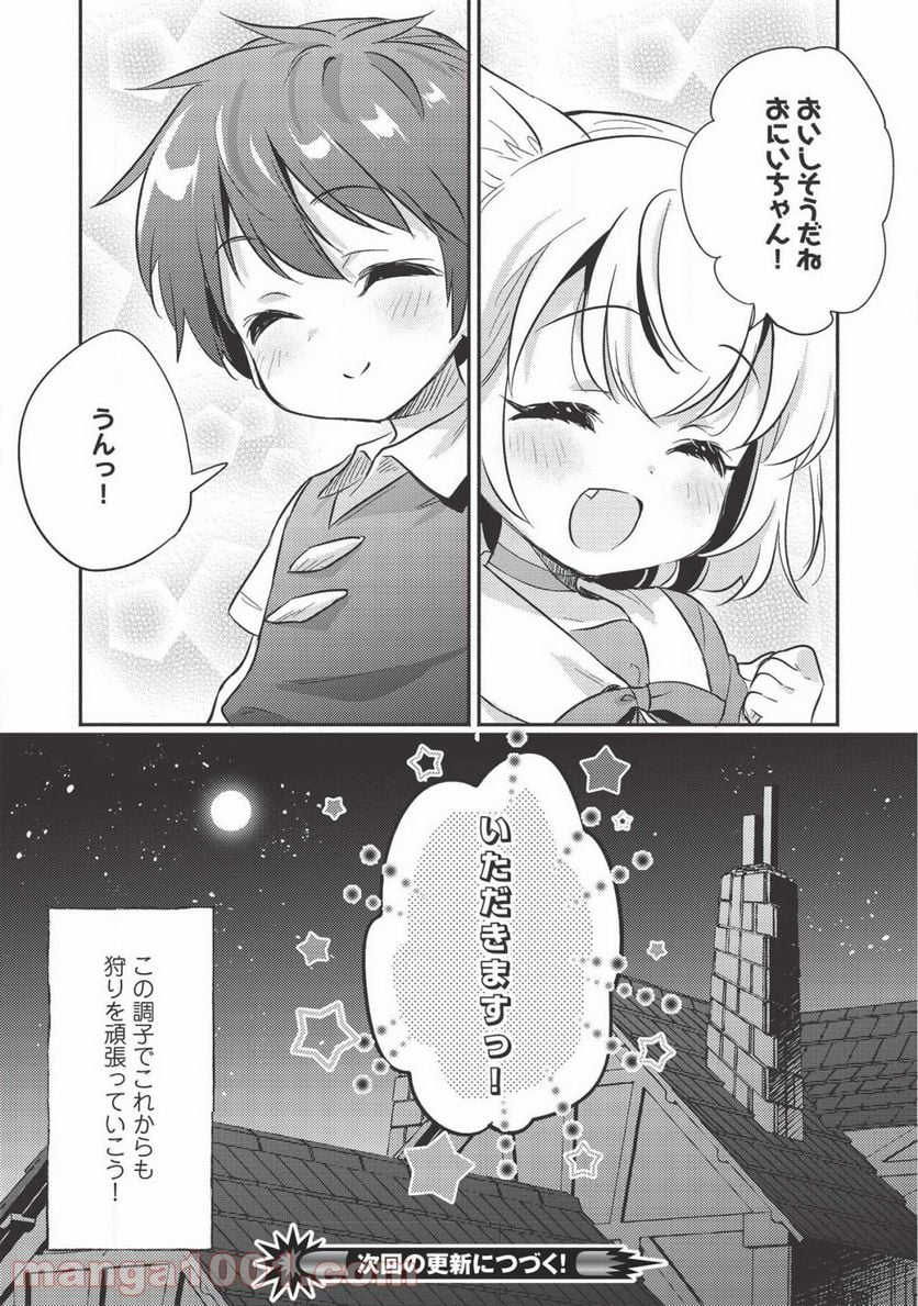 孤児院テイマー - 第14話 - Page 9