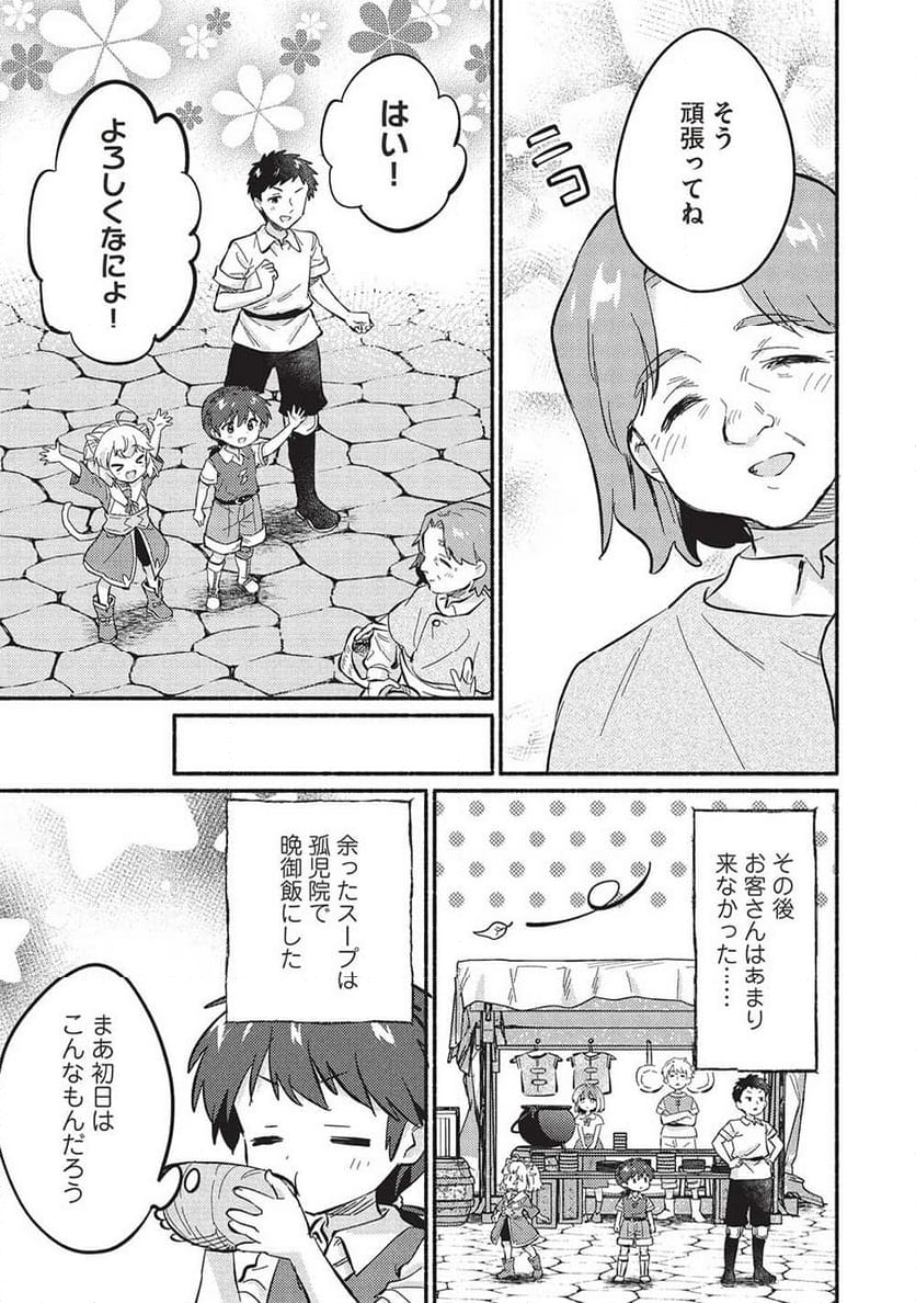 孤児院テイマー - 第51話 - Page 3