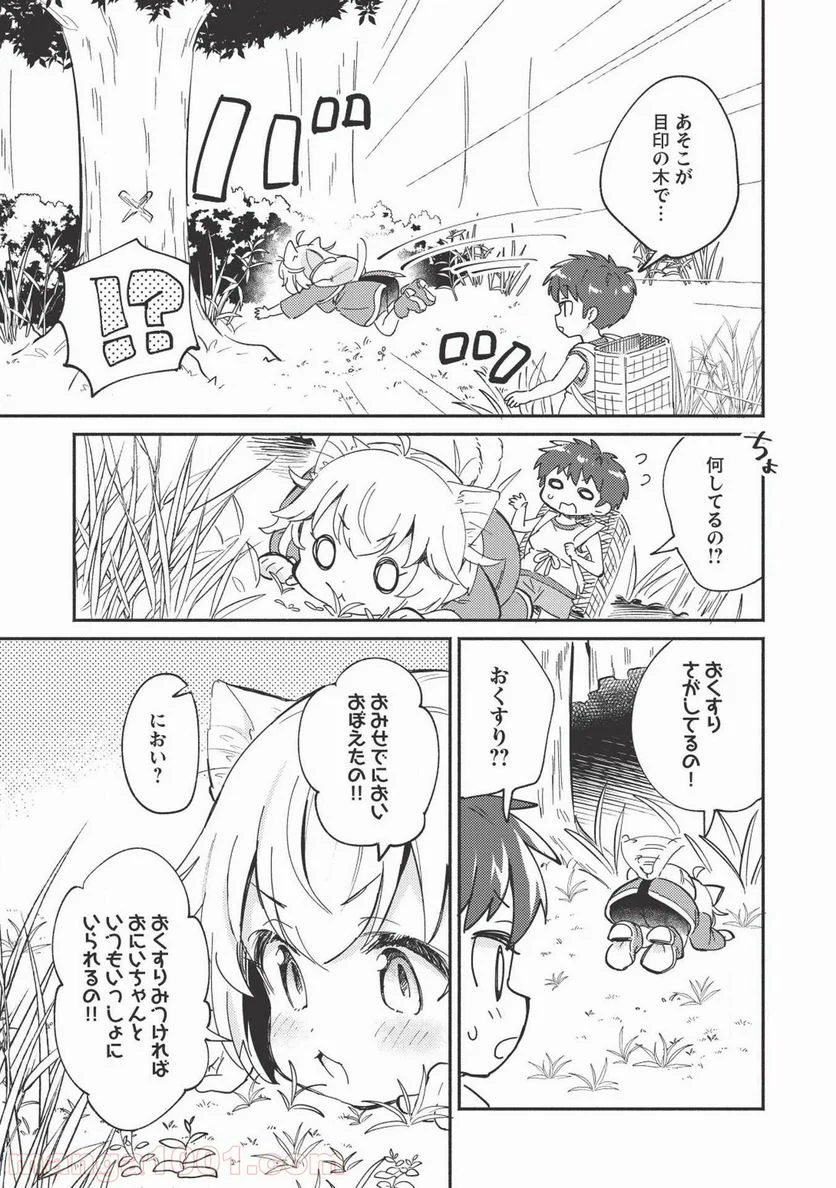 孤児院テイマー - 第6話 - Page 5