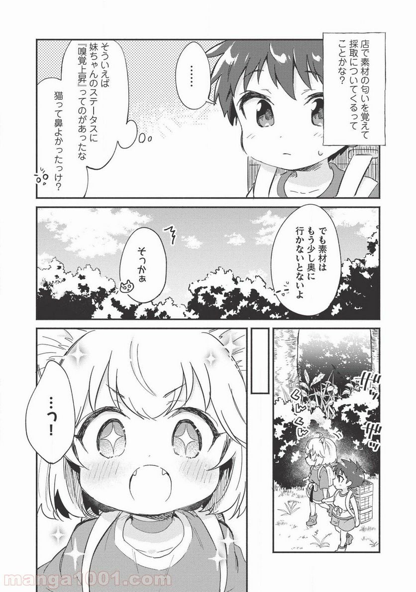 孤児院テイマー - 第6話 - Page 6