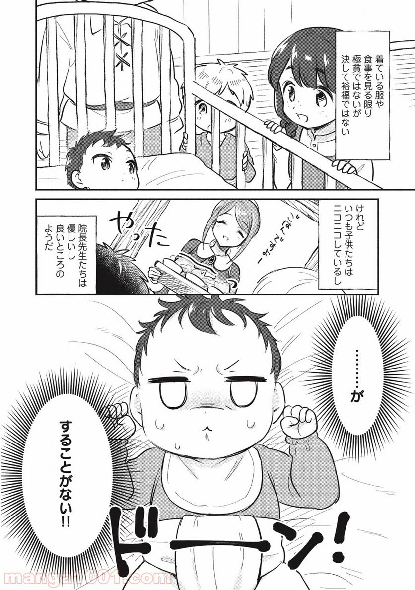 孤児院テイマー - 第1話 - Page 14