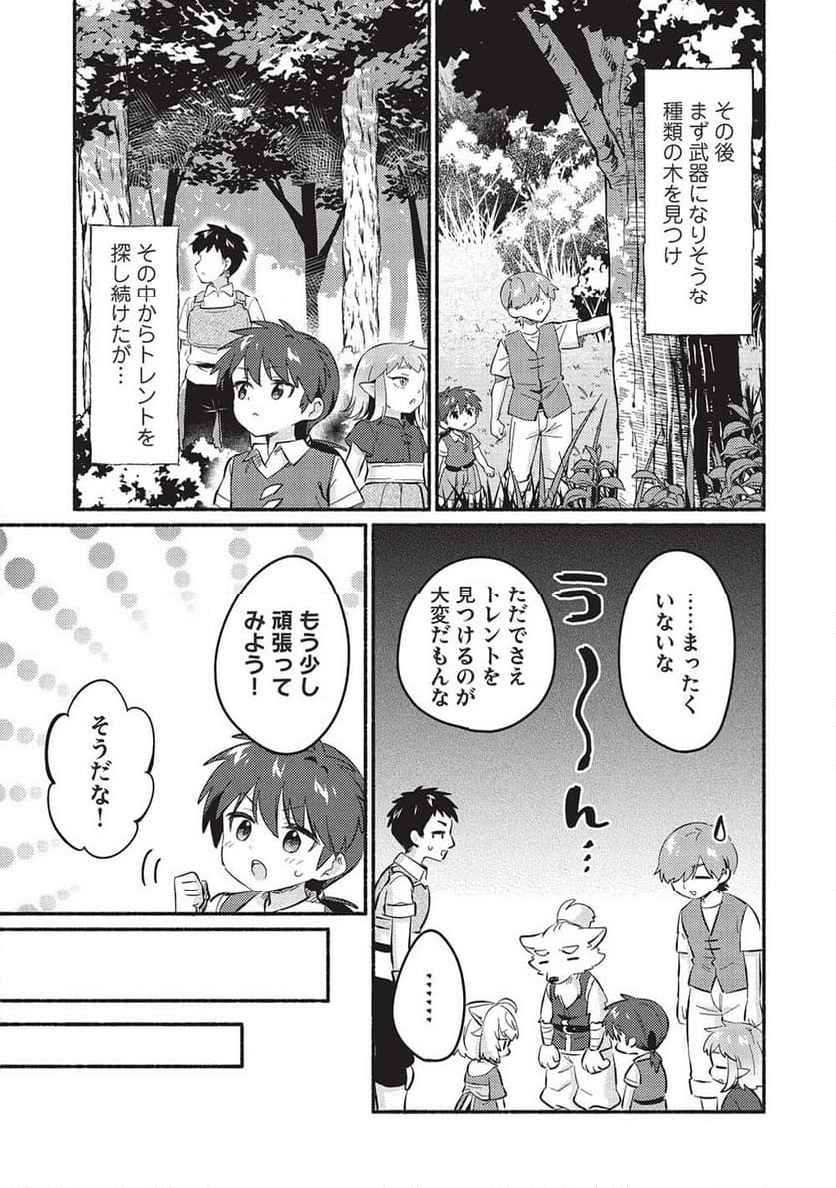 孤児院テイマー - 第49話 - Page 13