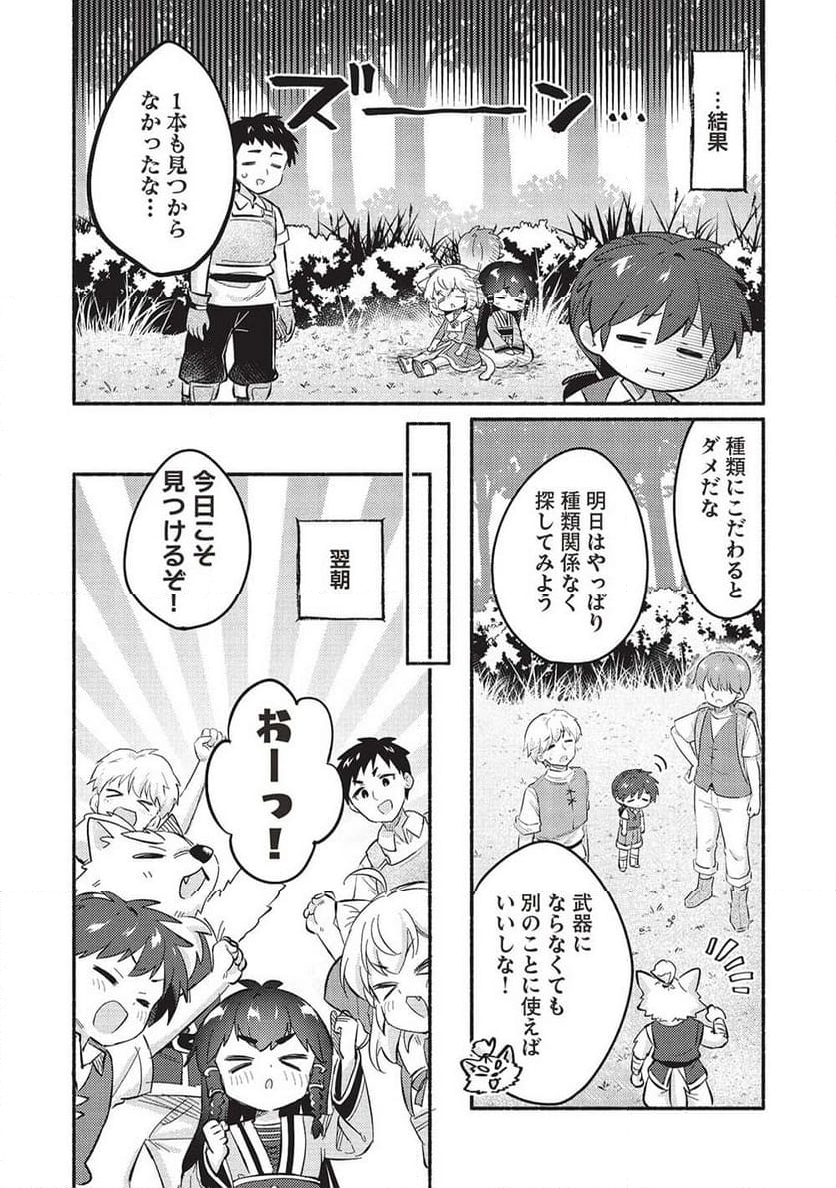 孤児院テイマー - 第49話 - Page 14