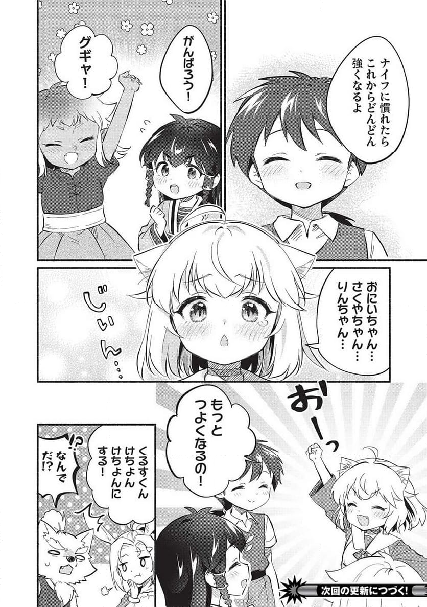 孤児院テイマー - 第47話 - Page 16