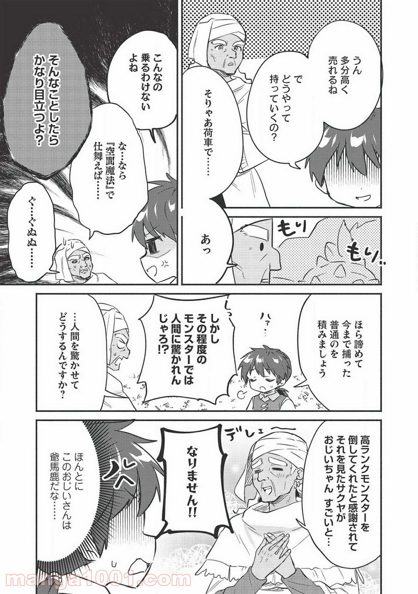 孤児院テイマー - 第20話 - Page 11