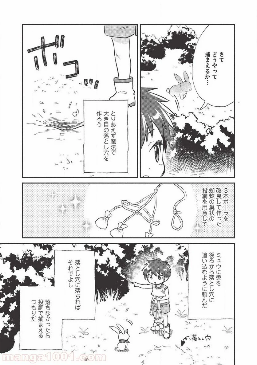 孤児院テイマー - 第9話 - Page 11