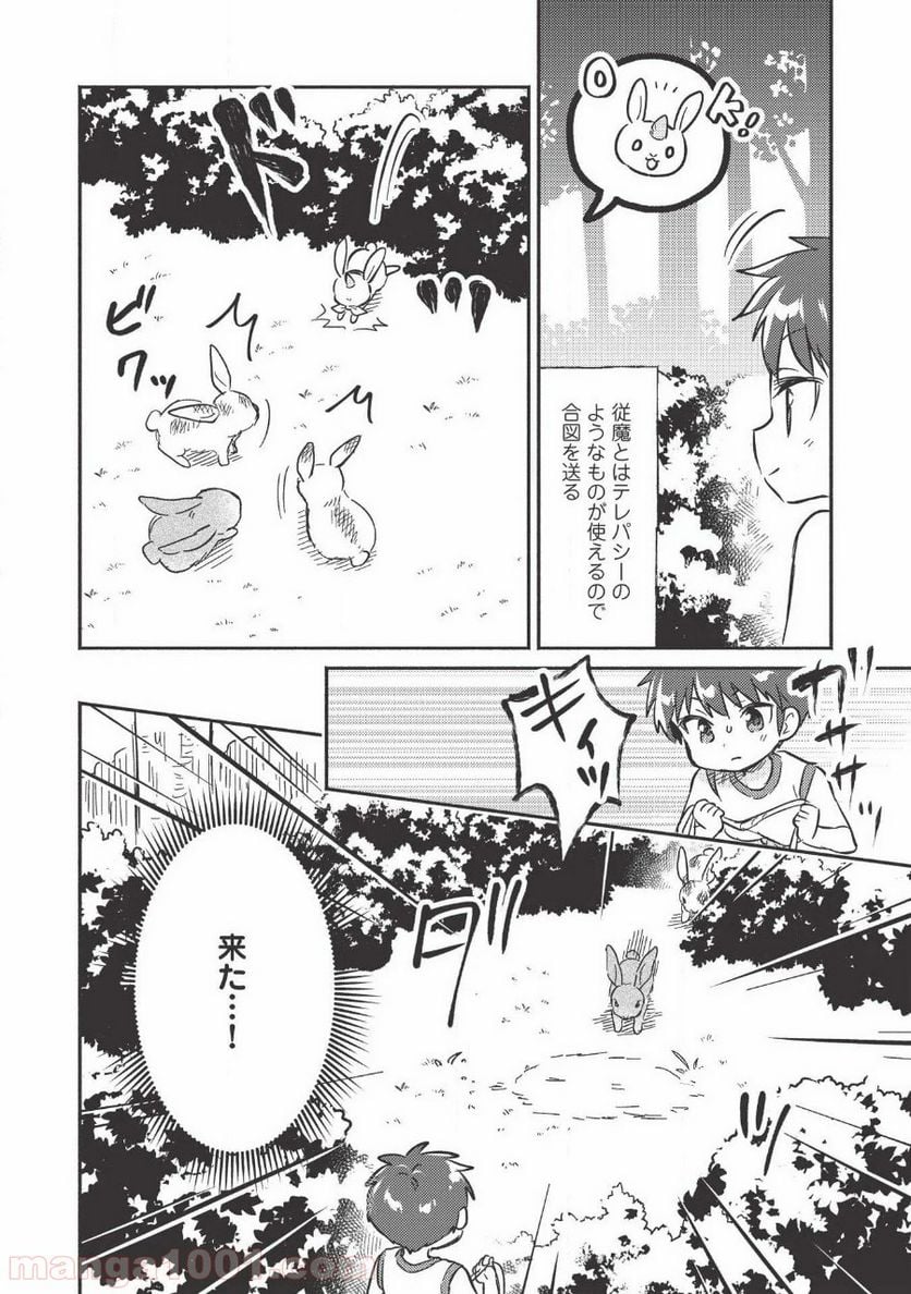 孤児院テイマー - 第9話 - Page 12