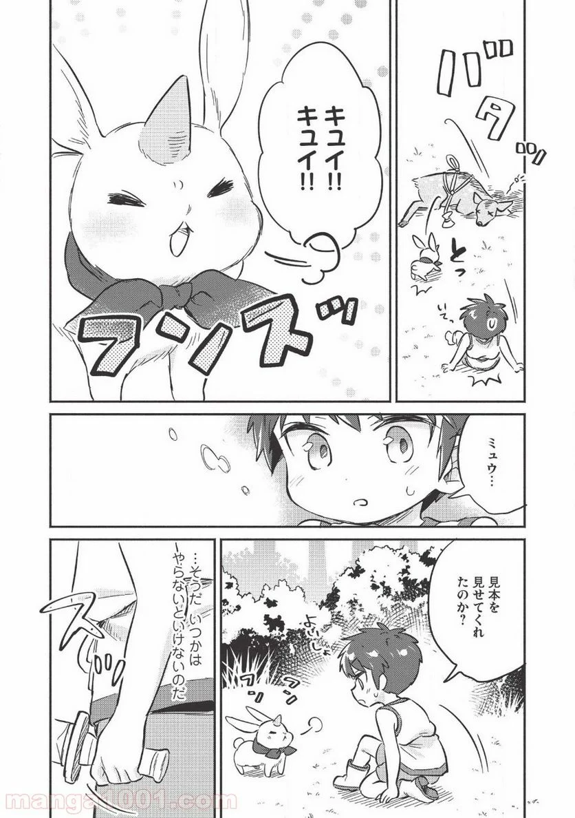 孤児院テイマー - 第9話 - Page 20