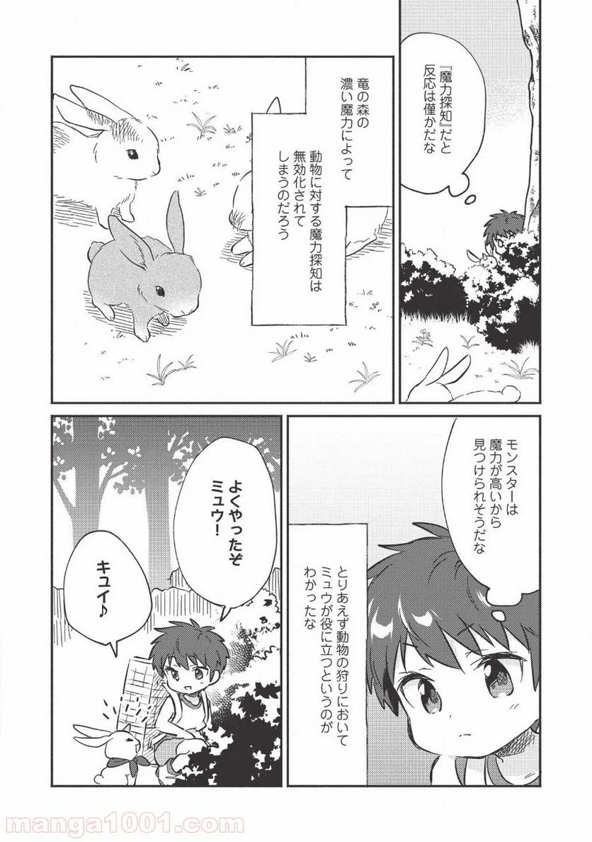 孤児院テイマー - 第9話 - Page 10