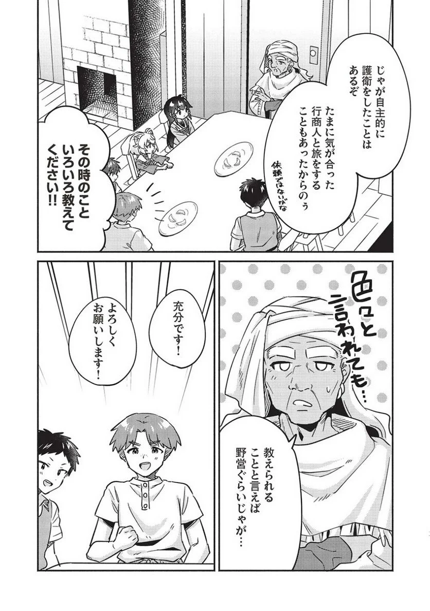 孤児院テイマー - 第38話 - Page 11