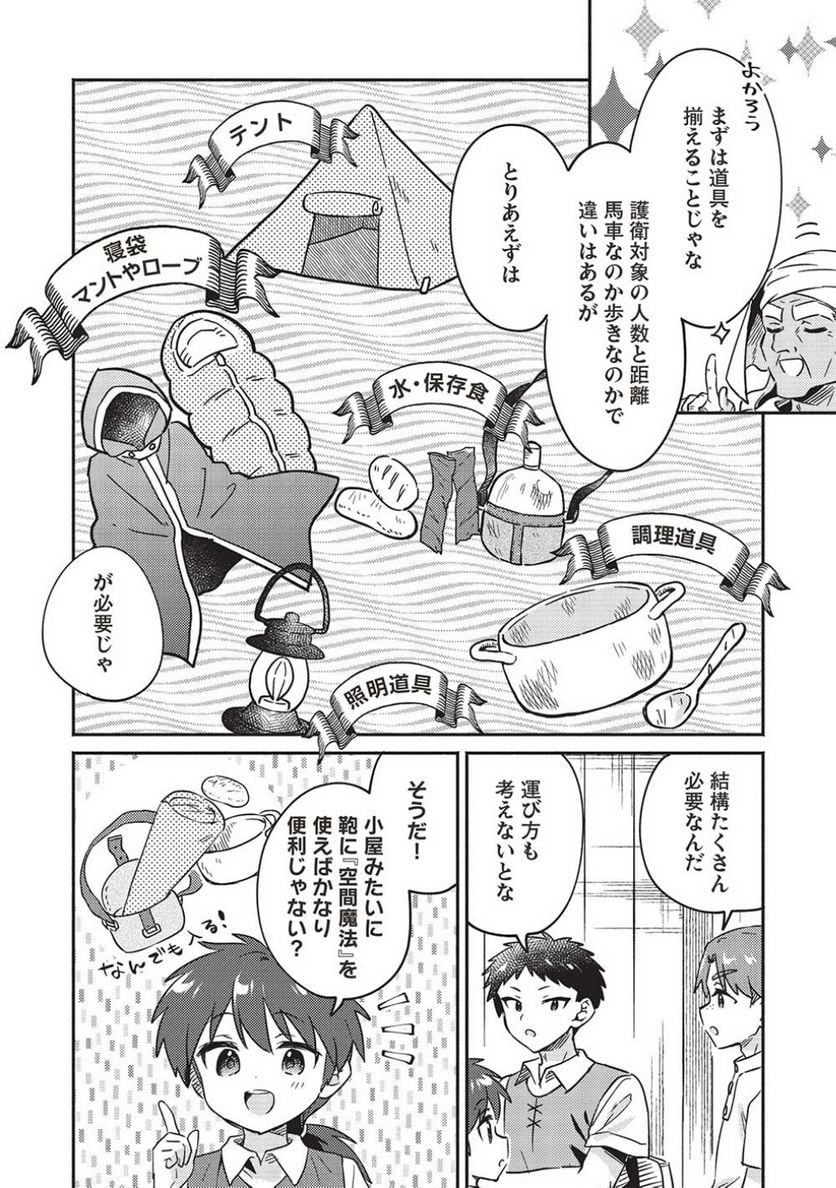 孤児院テイマー - 第38話 - Page 12