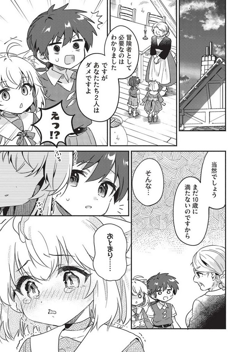 孤児院テイマー - 第38話 - Page 15