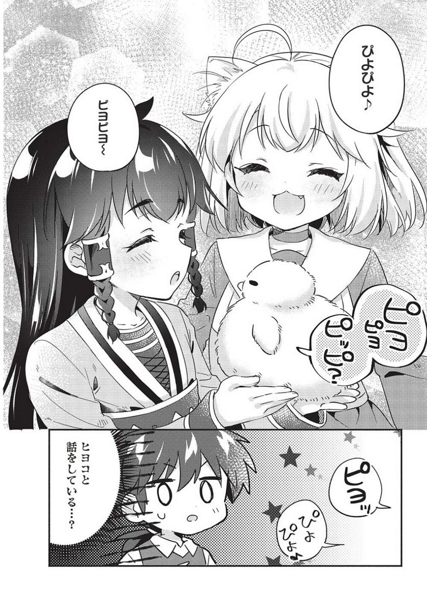 孤児院テイマー - 第38話 - Page 6