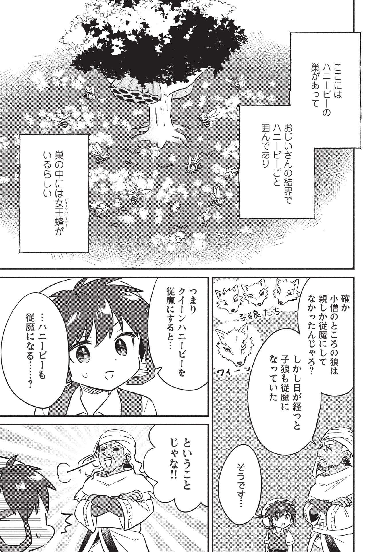 孤児院テイマー - 第28話 - Page 9