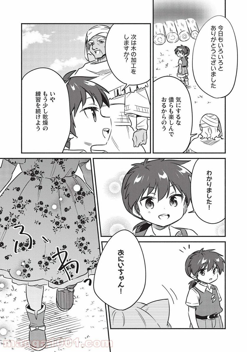 孤児院テイマー - 第24話 - Page 11