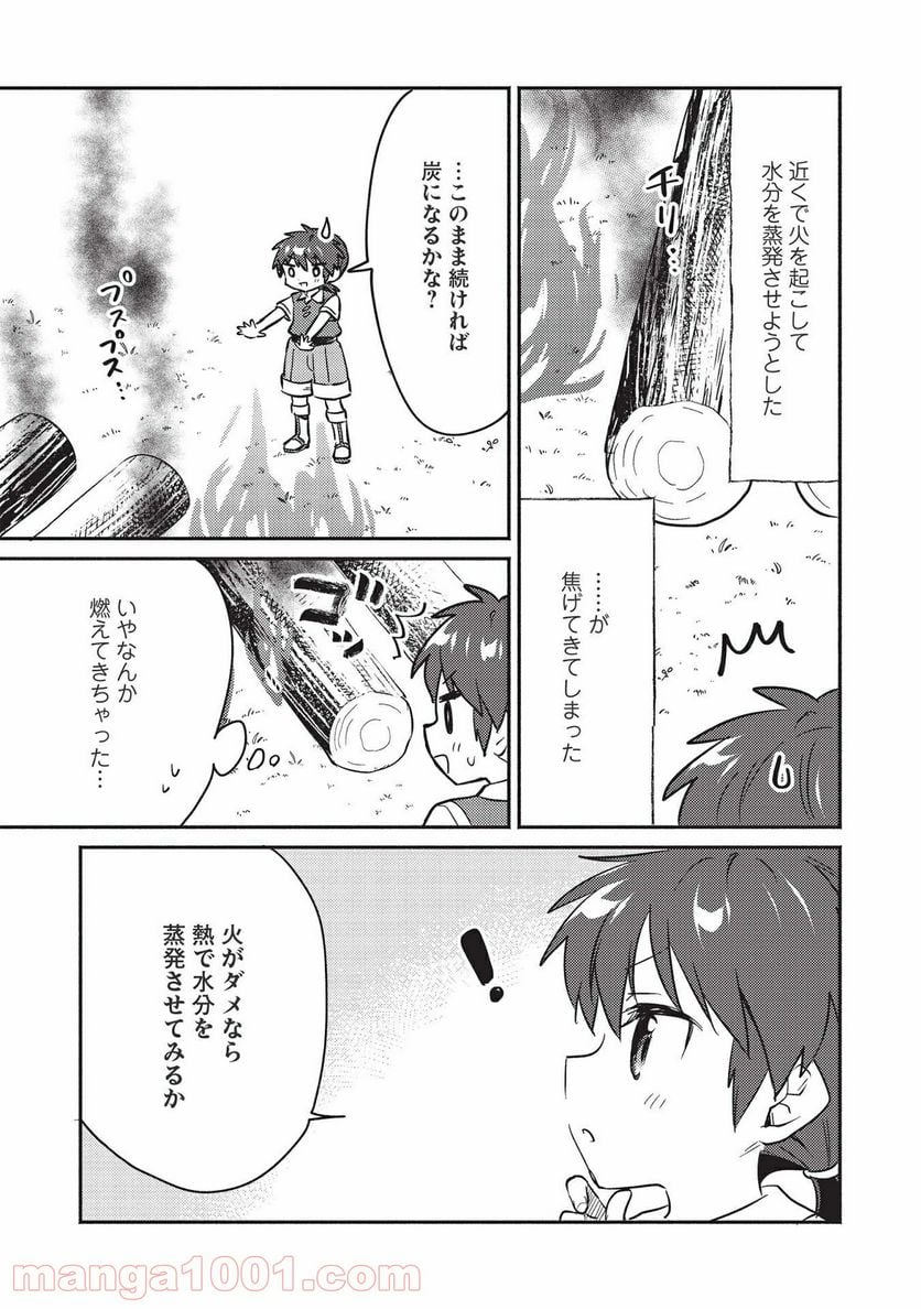 孤児院テイマー - 第24話 - Page 5