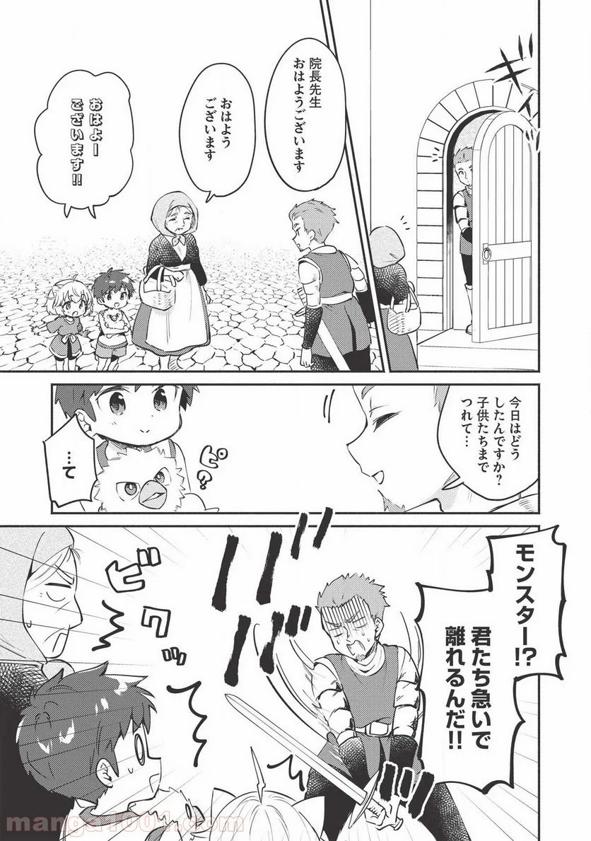 孤児院テイマー - 第7話 - Page 10