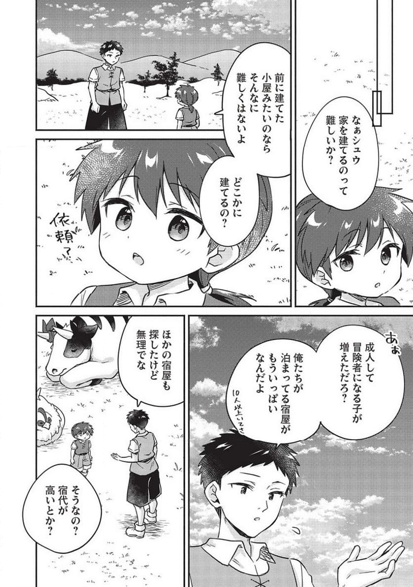 孤児院テイマー - 第42話 - Page 8