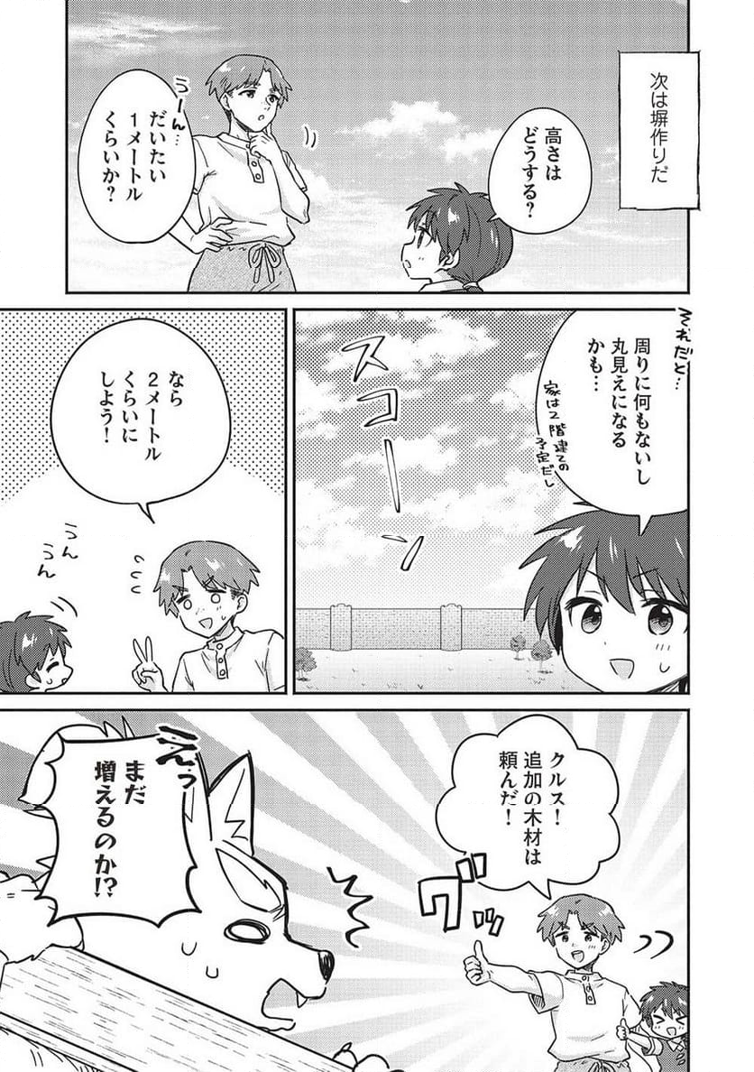 孤児院テイマー - 第43話 - Page 9