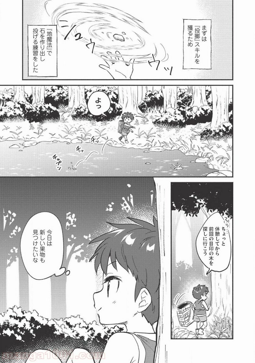 孤児院テイマー - 第4話 - Page 11