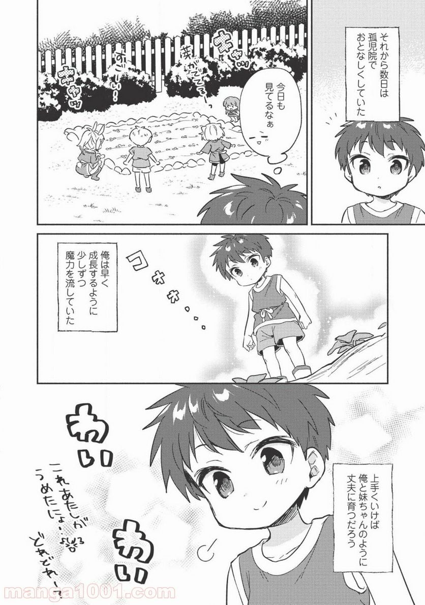 孤児院テイマー - 第4話 - Page 4