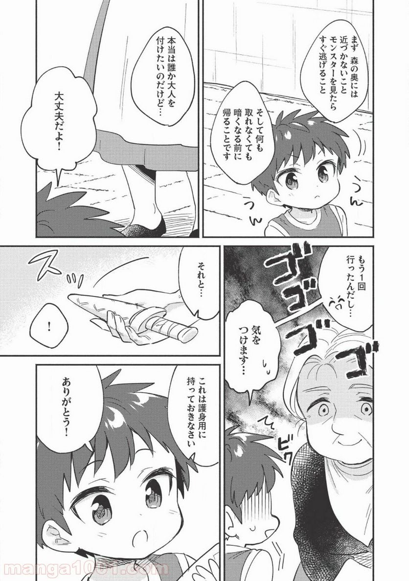 孤児院テイマー - 第4話 - Page 7