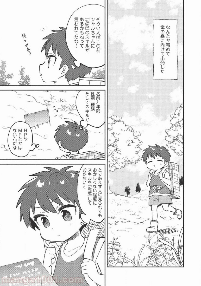 孤児院テイマー - 第4話 - Page 9