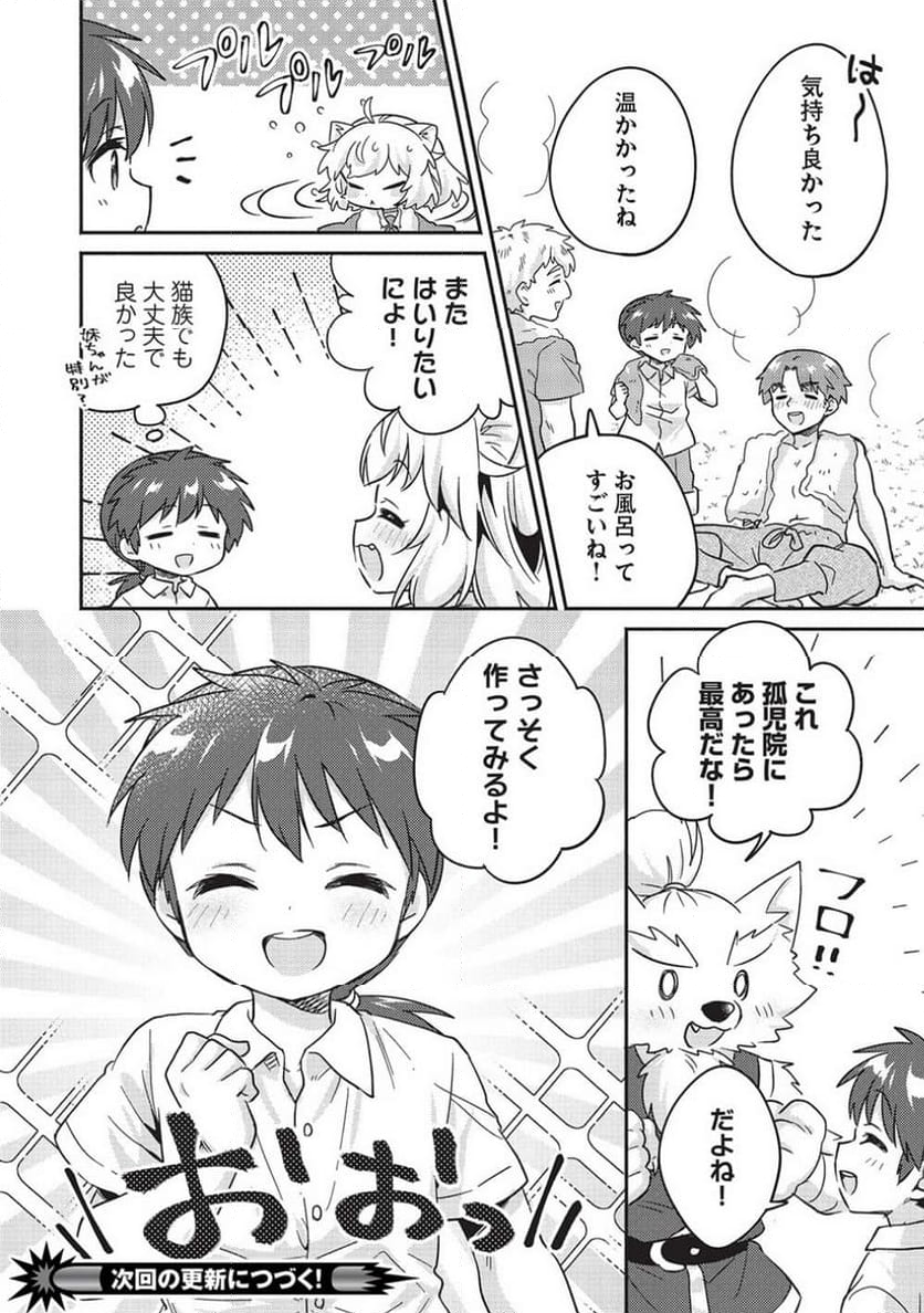 孤児院テイマー - 第41話 - Page 16